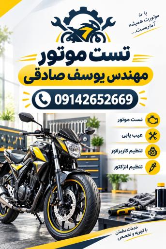 عکس تست موتور مهندس یوسف صادقی