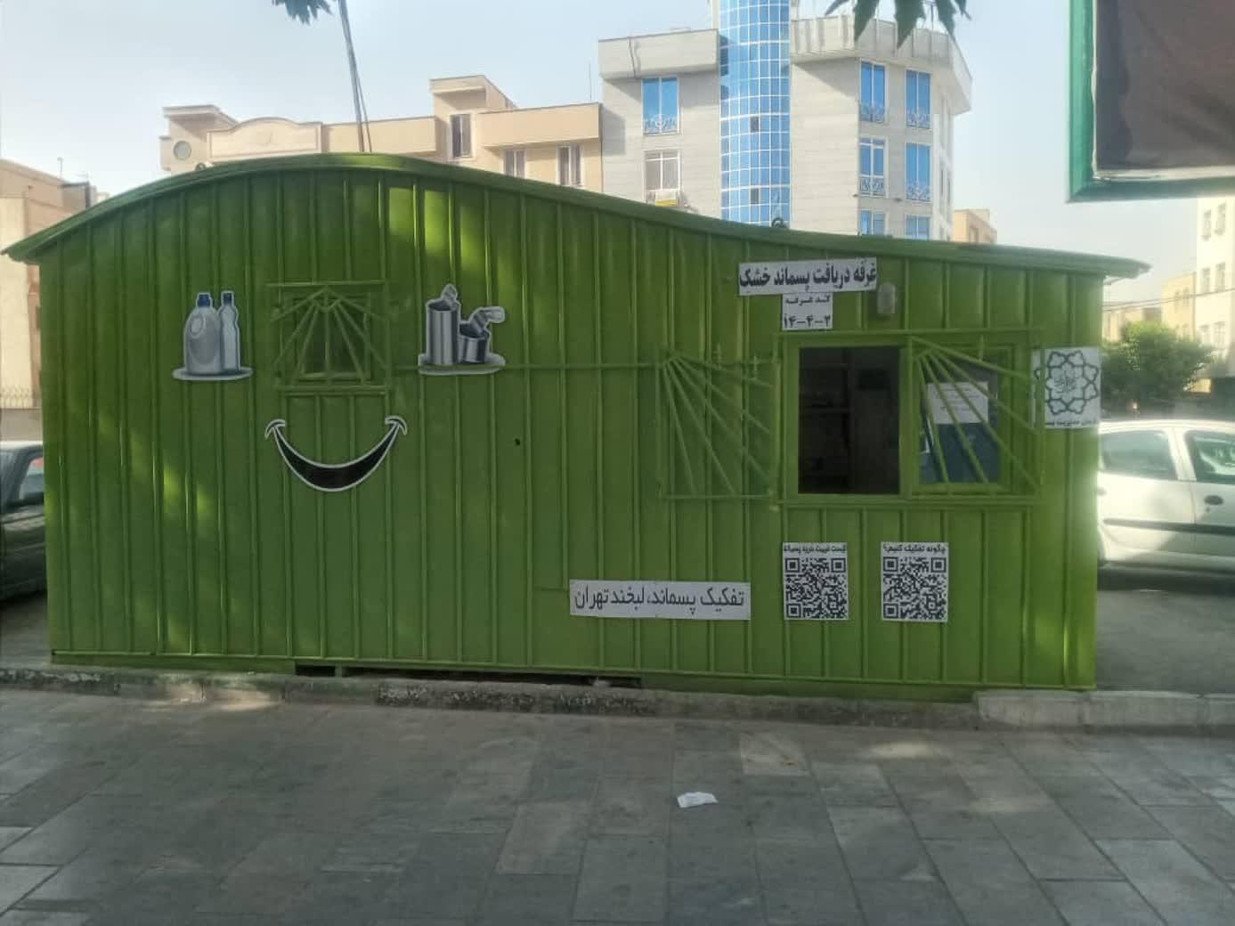 عکس غرفه بازیافت سعیدی منطقه 14