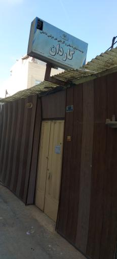 کاریابی کاردان