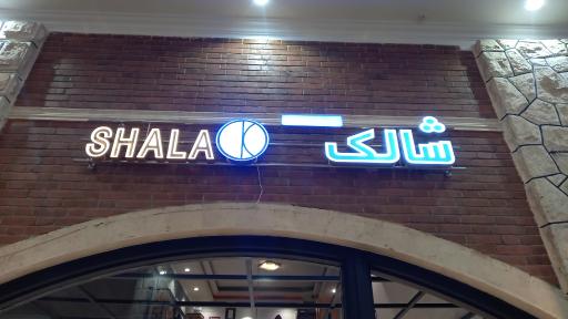 عکس گالری شالک