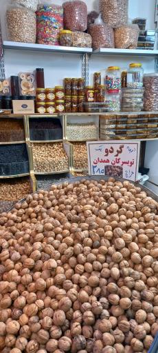 عکس آجیل فروشی کردستان