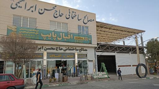 عکس مصالح ساختمانی حسین ابراهیمی