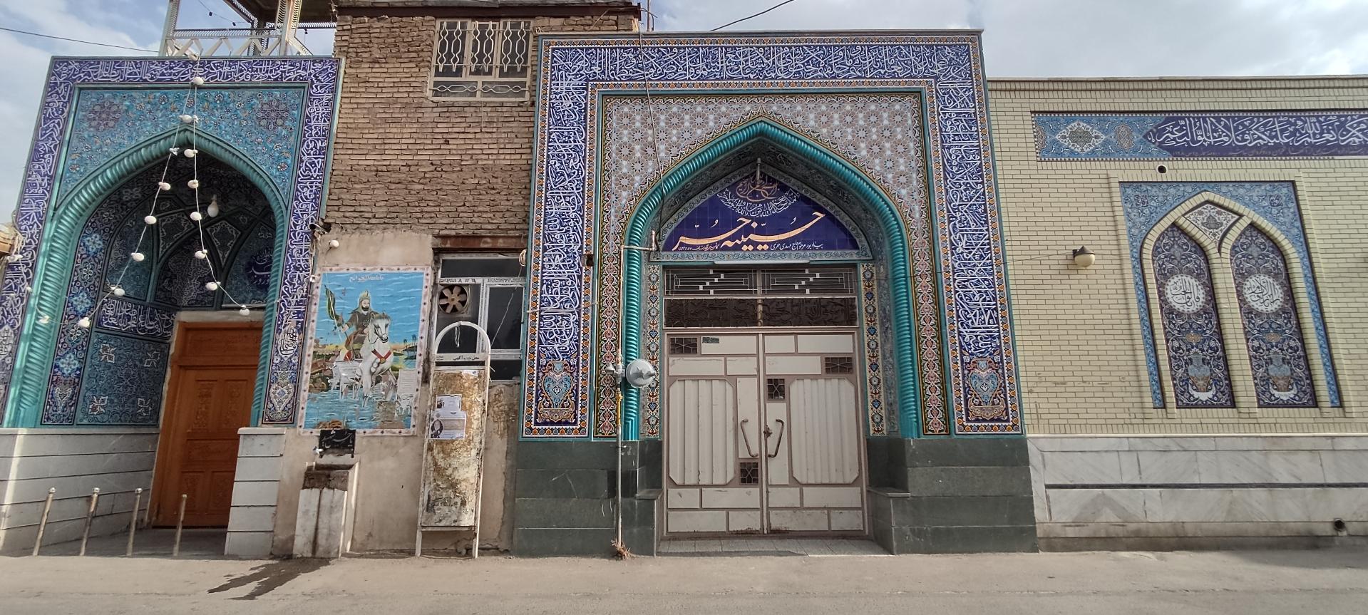 عکس حسینیه حر