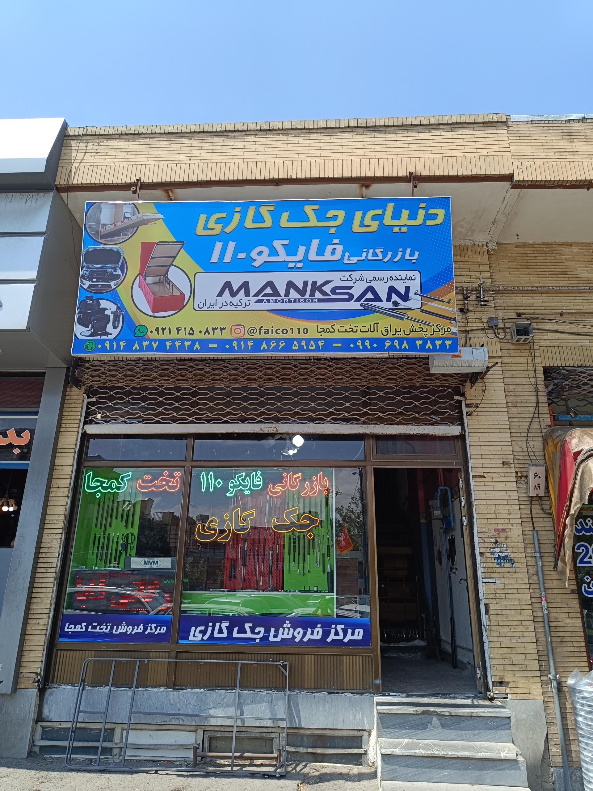 عکس فایکو 110