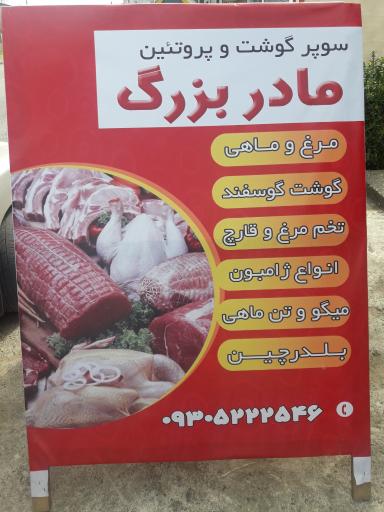 عکس سوپرگوشت و پروتئین مادربزرگ