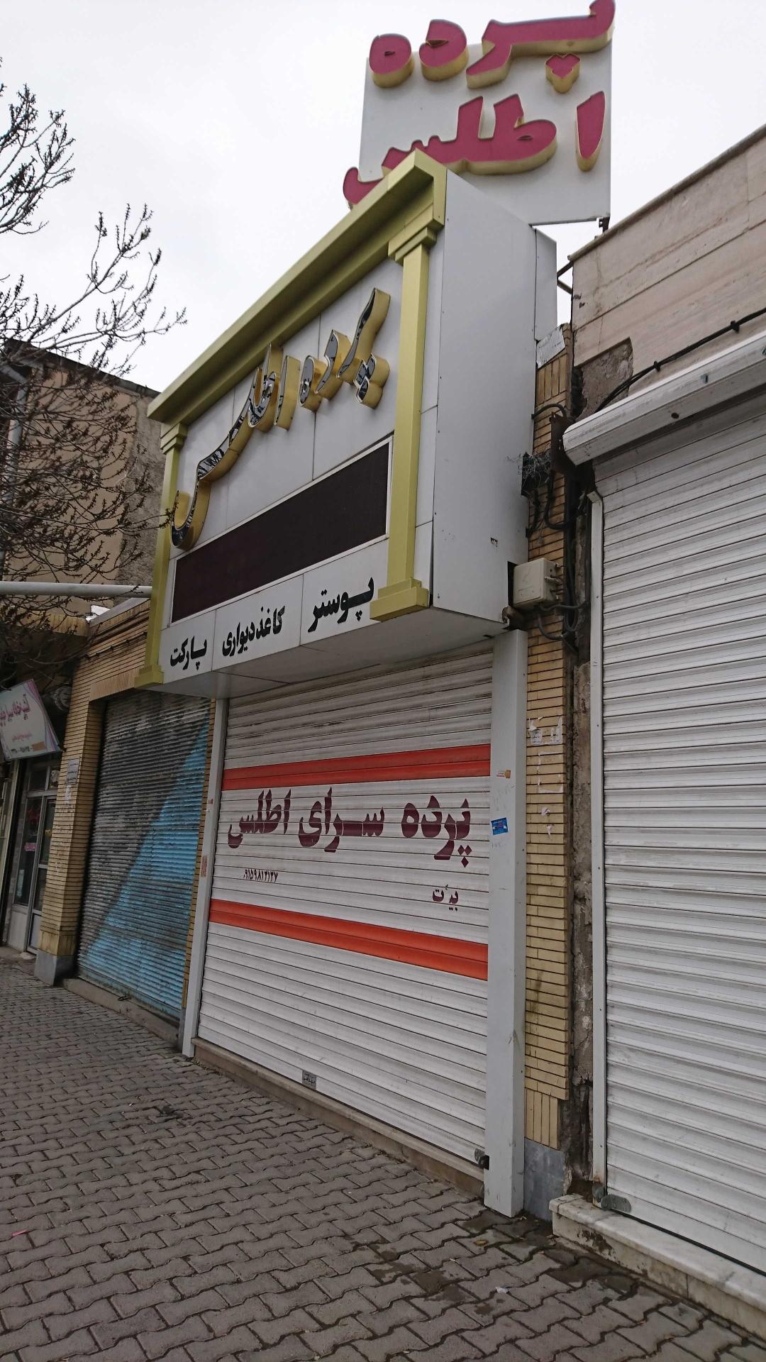 عکس پرده اطلس