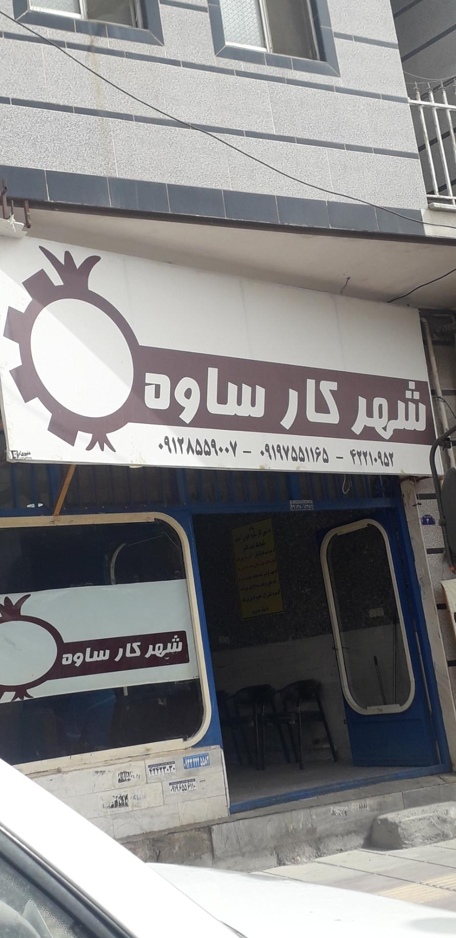 عکس کاریابی شهر کار