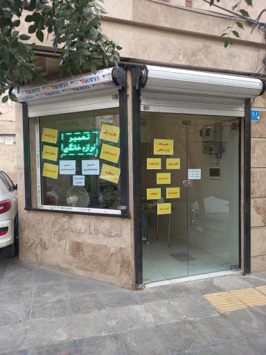 عکس تعمیرگاه لوازم خانگی هوشمند