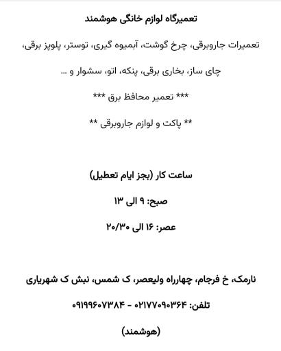 تعمیرگاه لوازم خانگی هوشمند