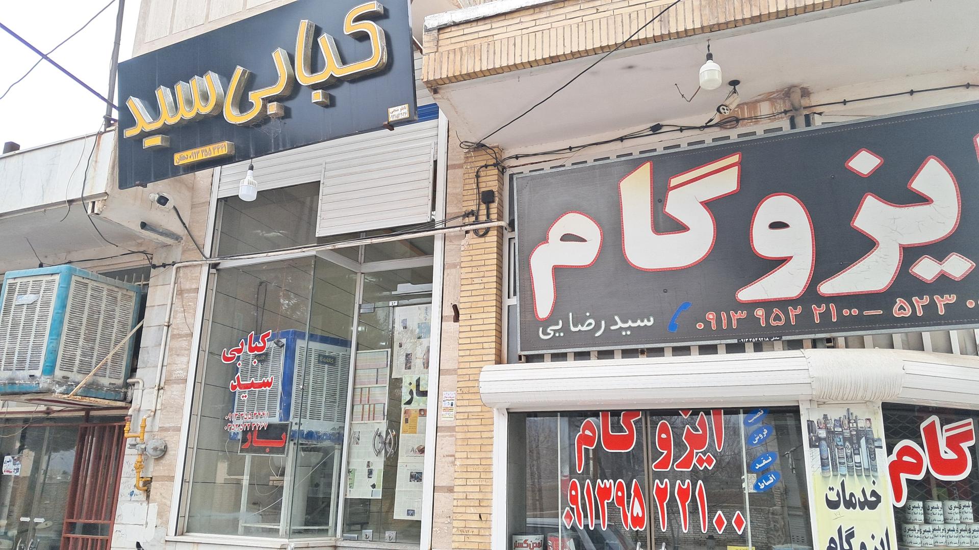 عکس کبابی سید