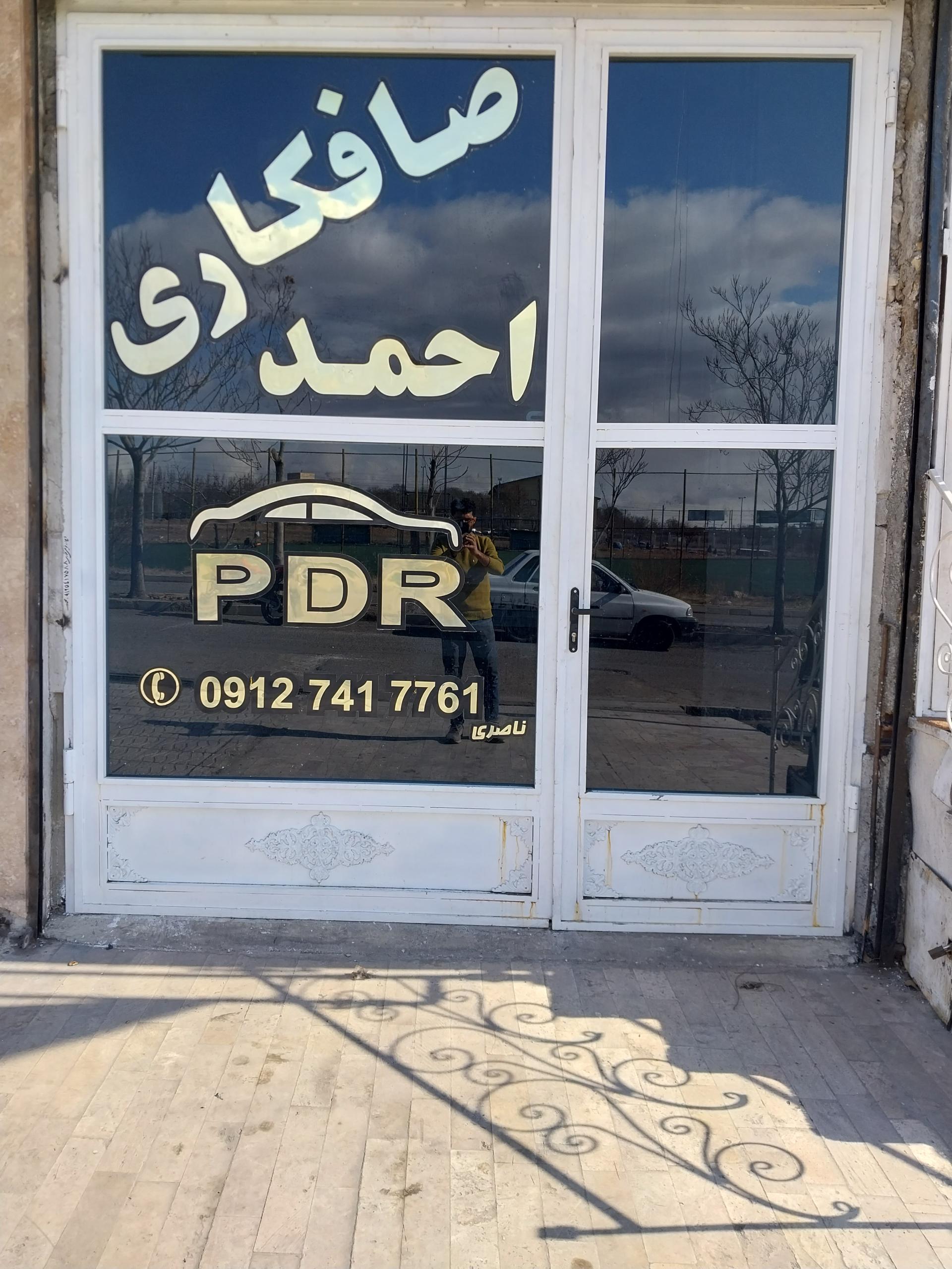 عکس صافکاری احمد ناصر