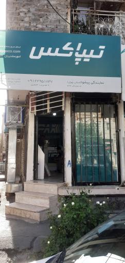 عکس تیپاکس پیشوا