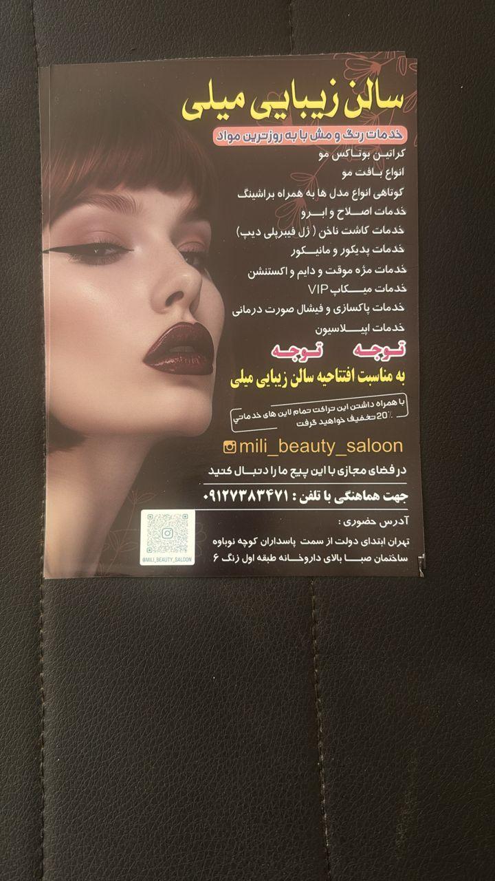 عکس سالن زیبایی میلی
