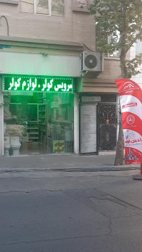 عکس لوازم بهداشتی و ساختمانی زارعی