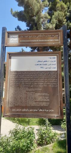 عکس آرامگاه شیخ احمد جامی