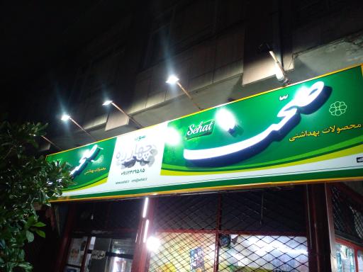 عکس سوپر مارکت چهار راه