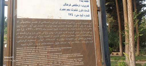 عکس آرامگاه شیخ احمد جامی