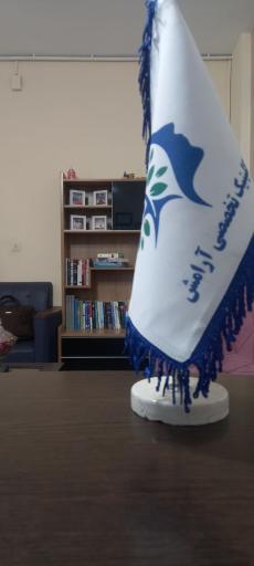 عکس کلینیک گفتاردرمانی و کاردرمانی آرامش