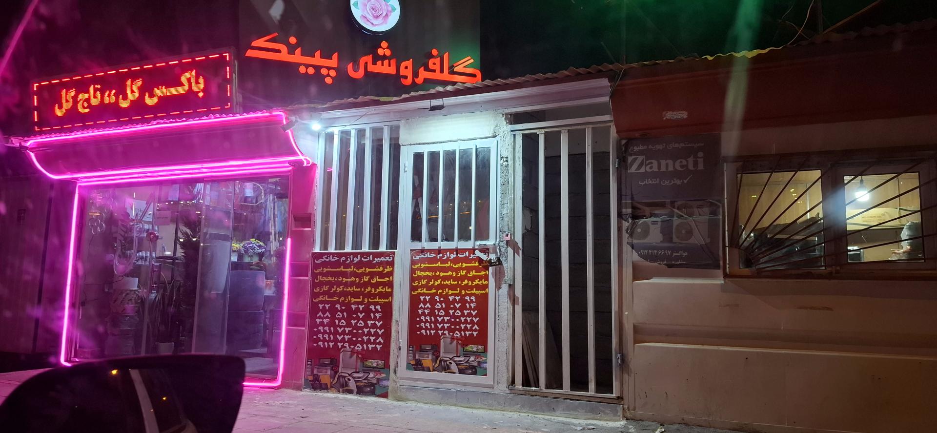 عکس تعمیرات لوازم خانگی