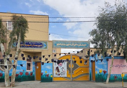 عکس دبستان دخترانه شهید نامجو