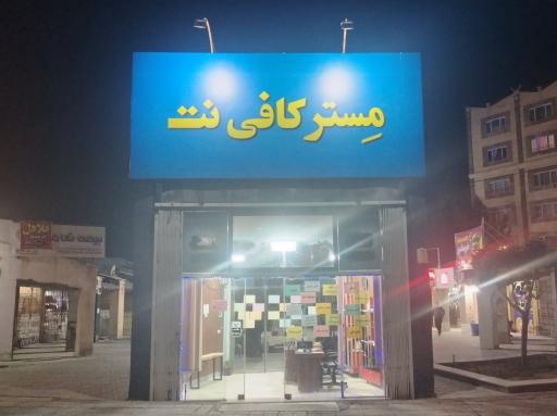 عکس مِستر کافی نت 