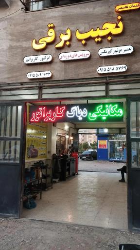 عکس خدمات فنی نجیب برقی