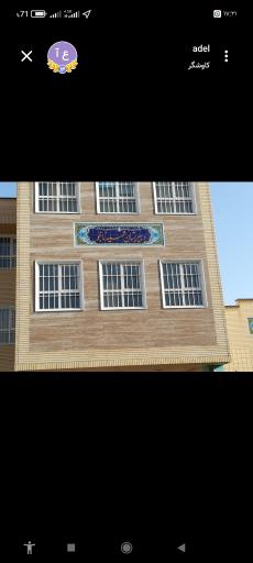 عکس دبستان دخترانه شهید نامجو