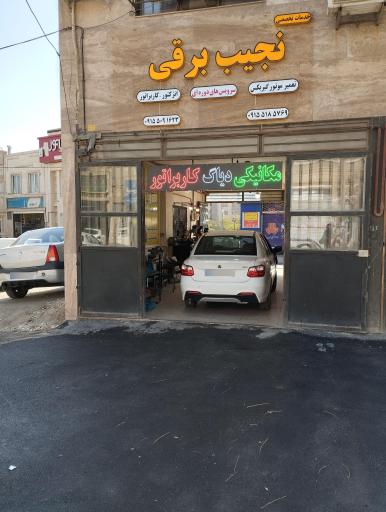 عکس خدمات فنی نجیب برقی