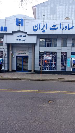 عکس بانک صادرات