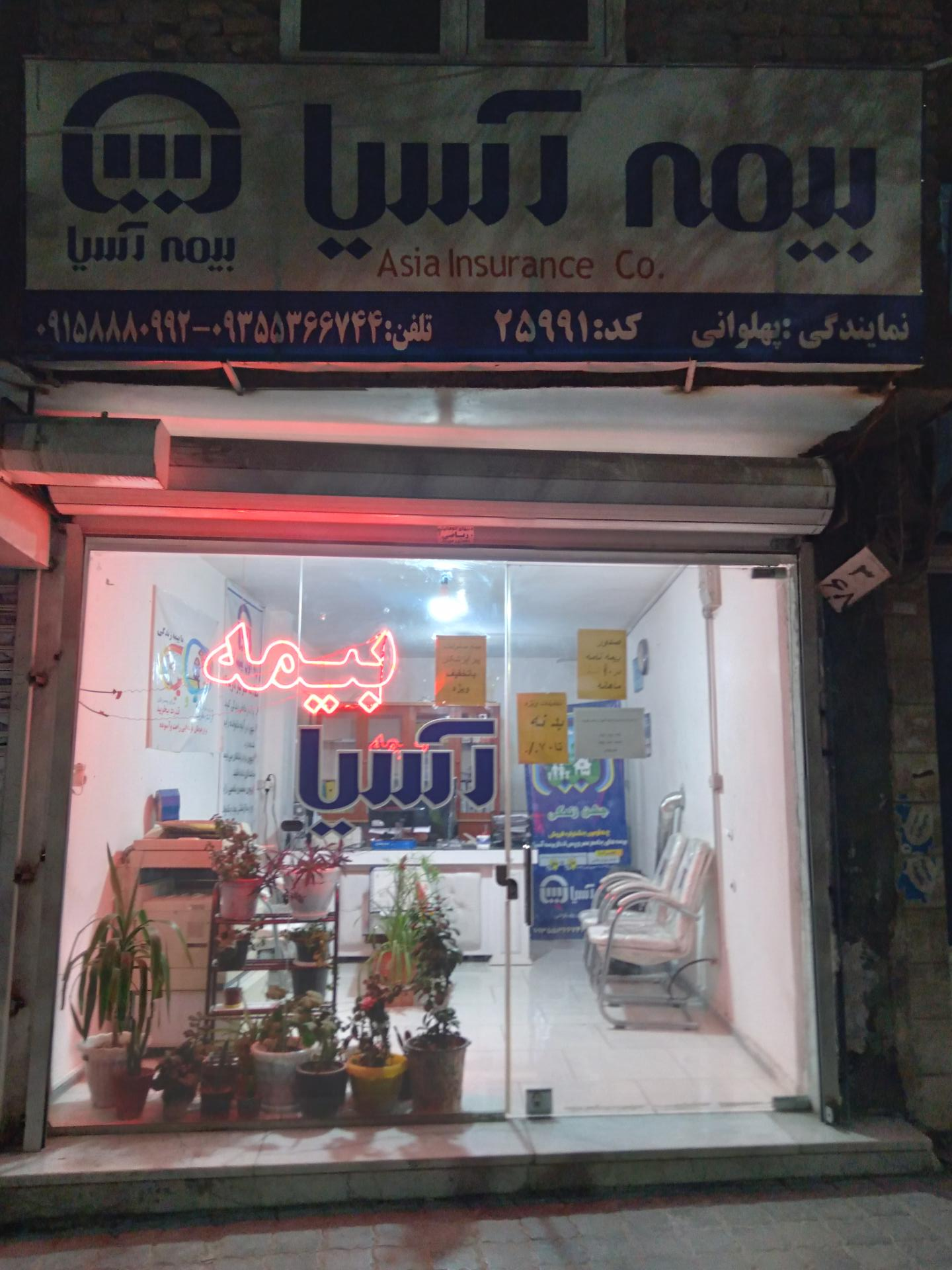 عکس بیمه آسیا (پهلوانی)