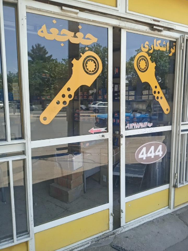 عکس تراشکاری جغجغه