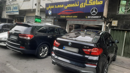 صافکاری تخصصی محمد سیفی