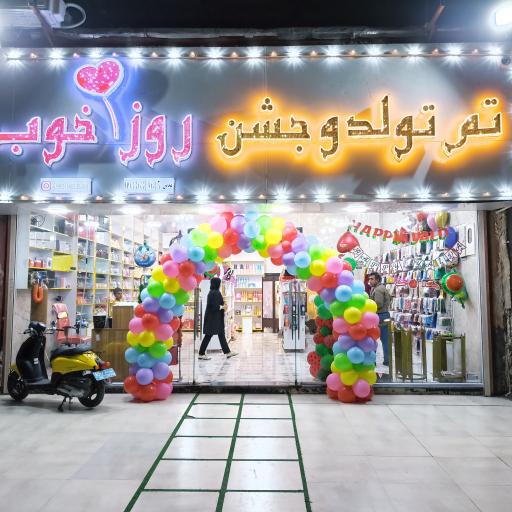 عکس تم تولد و جشن روز خوب