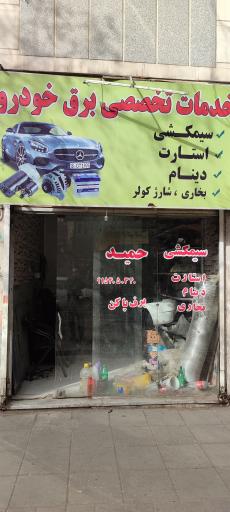 عکس سیمکشی اتومبیل حمید