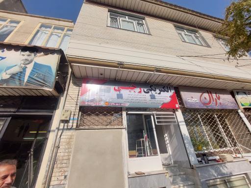 عکس الکتریکی رجبی