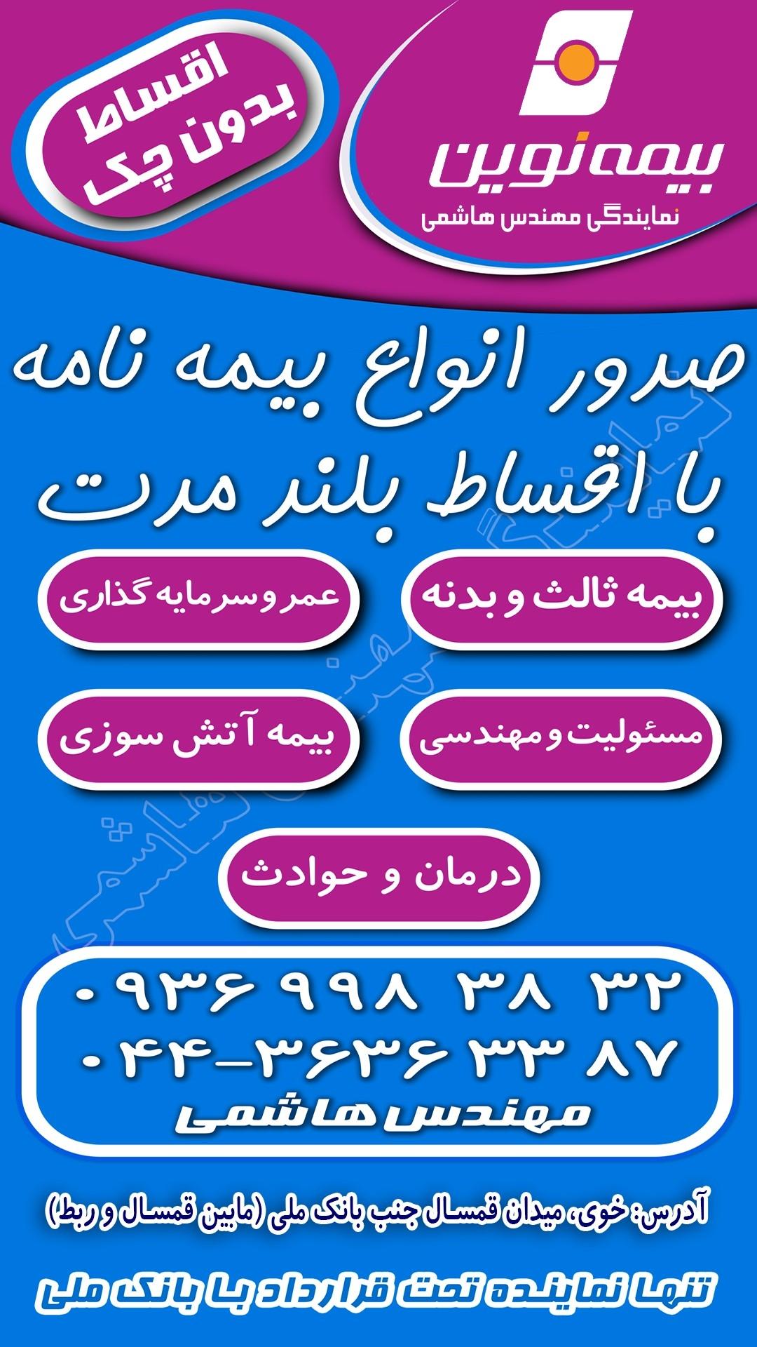 عکس بیمه نوین نمایندگی هاشمی