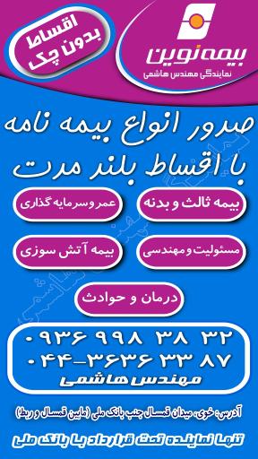 عکس بیمه نوین نمایندگی هاشمی