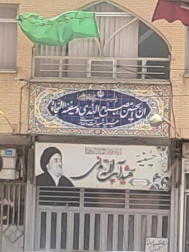 عکس مسجد آیت الله مدنی