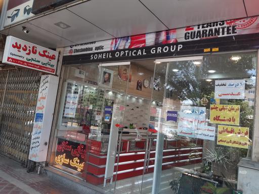 عکس بینایی سنجی و عینک  نازدید