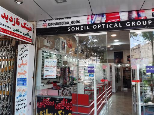 عکس بینایی سنجی و عینک  نازدید