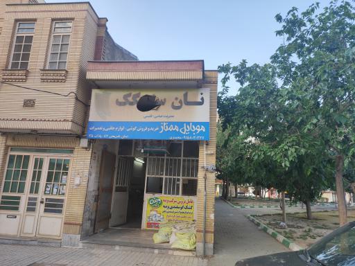 عکس نانوایی سنگک