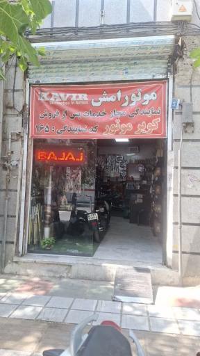 عکس لوازم یدکی موتور سیکلت موتورامش