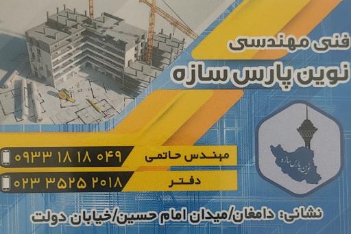 عکس دفترپیمانکاری نوین پارس سازه