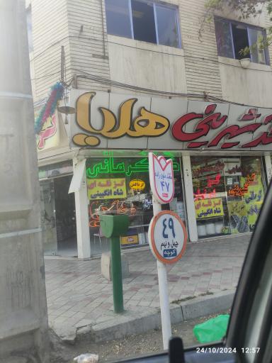 عکس شیرینی هلیا