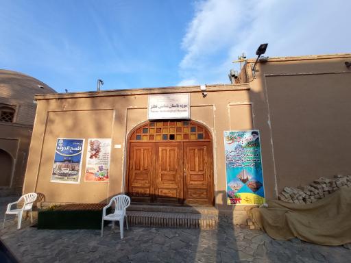 عکس موزه باستان شناسی نطنز