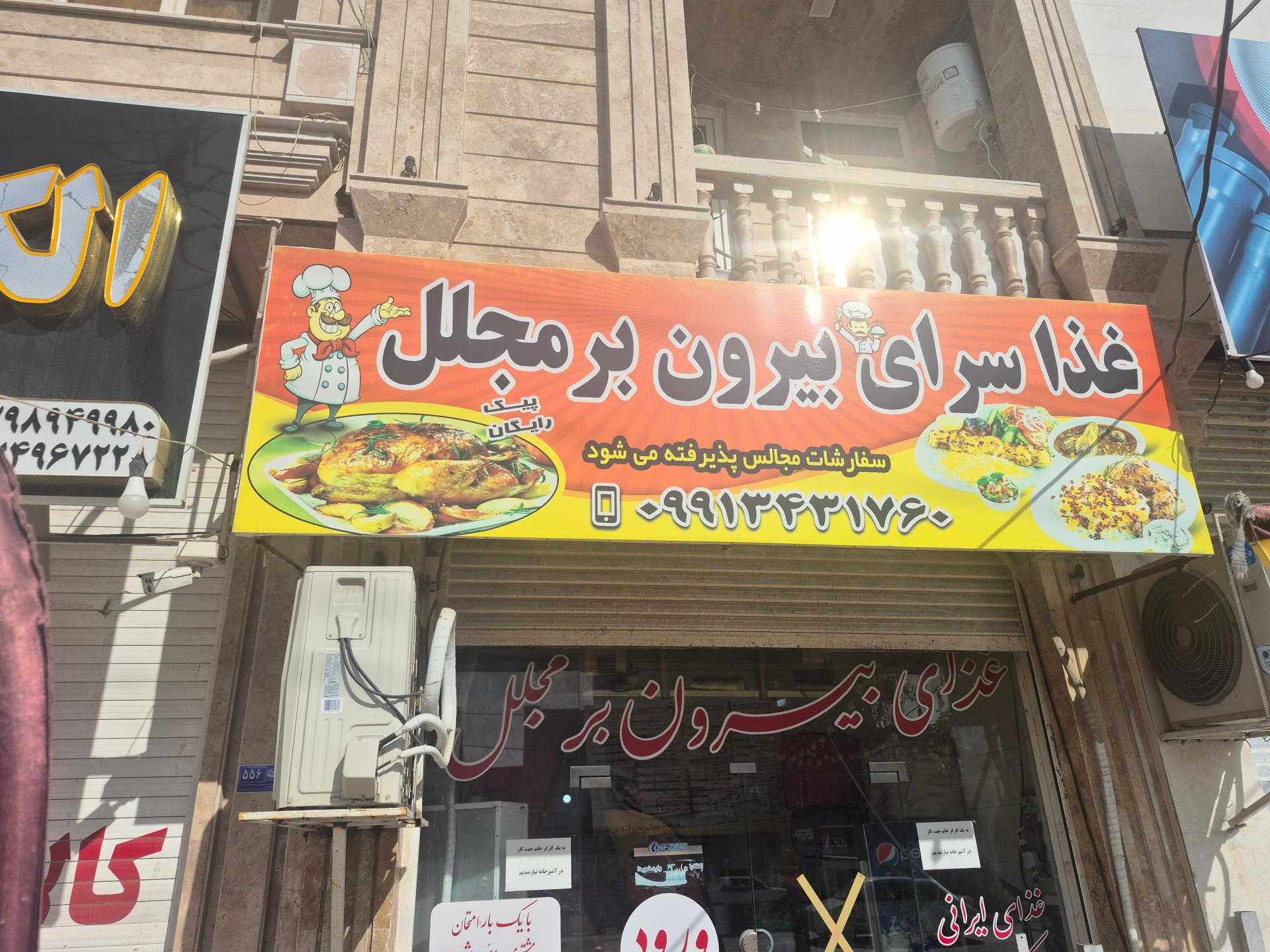 عکس بیرون بر مجلل