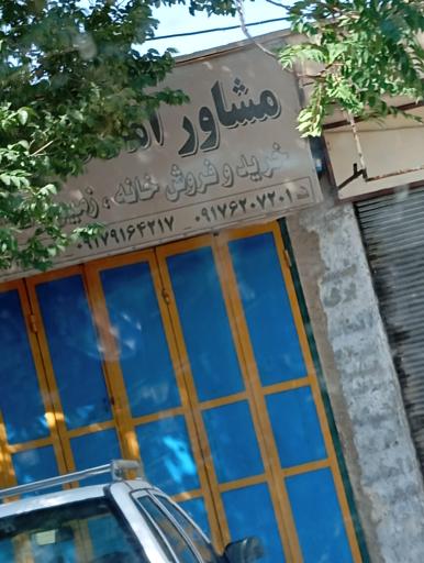 عکس مشاور املاک 