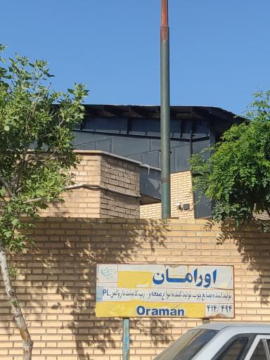 شرکت صنایع ملامینه اورامان چوب