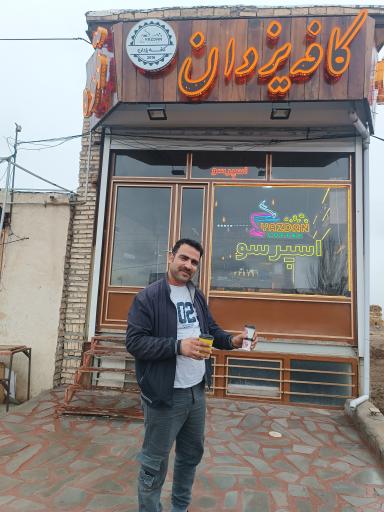 عکس کافه یزدان