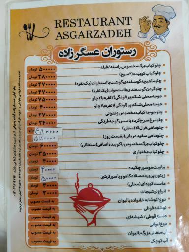 عکس چلوکبابی عسگرزاده